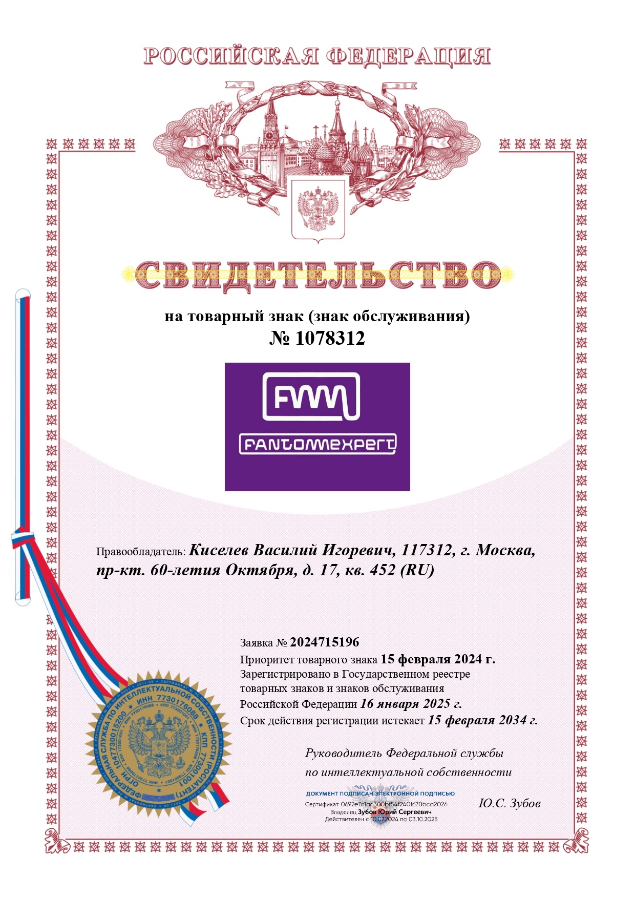 Свидетельство на дверную фурнитуру