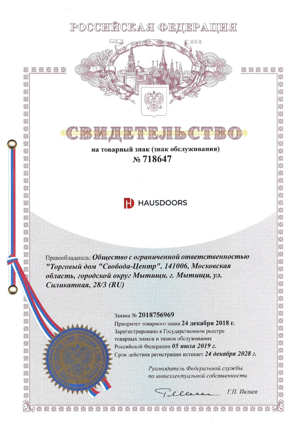 Свидетельство на двери Hausdoors