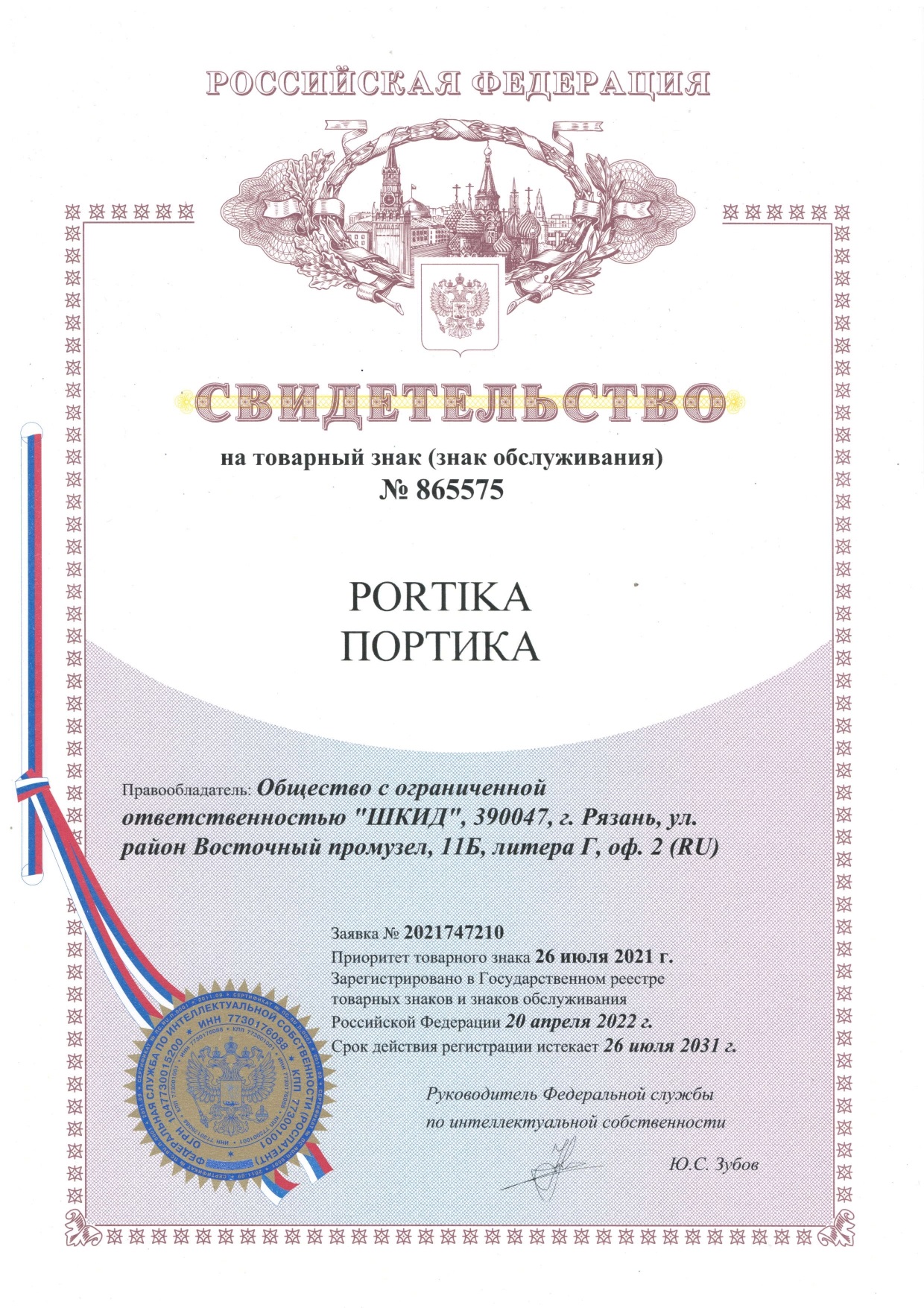 Свидетельство на фурнитуру