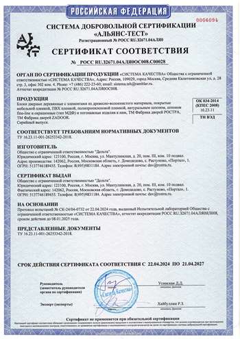 Сертификат соответствия
