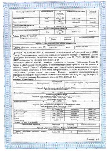 Зкспертное заключение 4