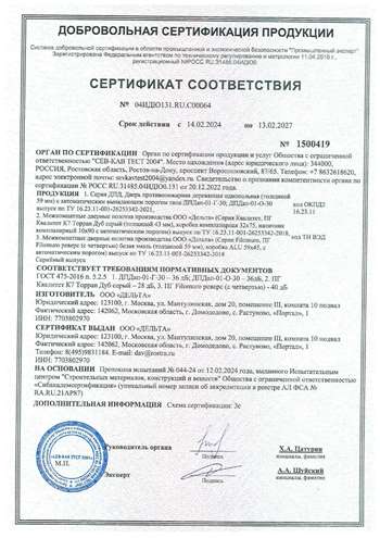 Сертификат соответствия zadoor